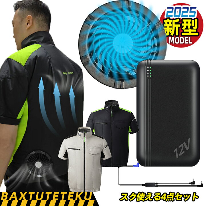 楽天市場】【4点フルセット】ファン付き服+30000mAh 40V大容量 