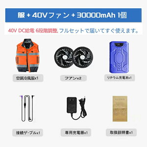 �y�݌ɖL�x�EPSE�F�؁E���������z2026�ŐV �󒲍�ƕ� �t���Z�b�g 30000mAh�{�t�@�� �ő�40V�E6�i�K���� -11����p UPF50+ ���y�ʃ��b�V�� ���T�C�h�|�P�b�g �ᑛ�� �j�����p M�`4XL �A�E�g�h�A�E�L