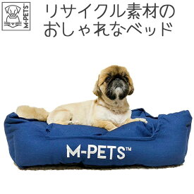 犬 猫 ベッド シンプル おしゃれ クッション リサイクル エコ 高級感 M-PETS EARTH ECOバスケット S M L ブルー Petifam