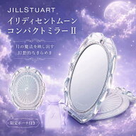 【数量限定-即日発送】JILL STUART ジルスチュアート イリディセントムーン コンパクトミラー II 限定ポ…