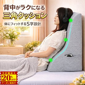 【9,880円→4,940円】三角クッション 大きい 高反発 背もたれ クッション 傾斜枕 逆流性食道炎 対策 三角枕 斜め 枕 膝下枕 足枕 腰枕 介護 妊婦 授乳 洗える カバー S字設計 読書用 テレビ枕 ごろ寝 ベッド ソファ 快眠 安眠 ウェッジ枕 胃食道逆流症 吐き戻し グレー
