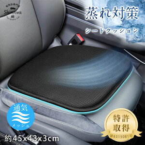 在庫処分 60%OFF★【特許取得】超通気ウレタン シートクッション 車用 メッシュ 蒸れない 滑り止め 二重固定 ムレない カーシートクッション 洗える 自宅 オフィス 椅子用 3cm薄型 通気性抜群