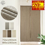【3,390円→1,780円】のれん 間仕切り カーテン おしゃれ ロング丈 暖簾 茶色 和風 北欧 玄関 目隠し カ…