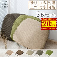 6,450円→3,580円★【2枚】椅子用 クッション シートクッション 厚3cm おしゃれ 体圧分散 ダイニングチェ…
