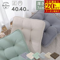 【4,500円→2,230円】座布団 クッション 40×40 厚手 フロアクッション 四角 北欧 椅子用 シートクッショ…