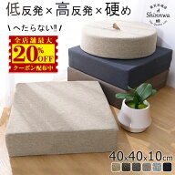 クッション 低反発x高反発 40x40 北欧 厚手 座布団 50x50 フロアクッション 四角 おしゃれ フロア クッシ…