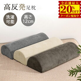 4,250円→2,250円★足枕 足まくら 疲れ解消 クッション むくみ解消 リンパ 浮腫 フットレスト フットピロー 足置き台 腰痛 サポート 脚枕 デスクワーク テレワーク リラックス オフィス 車載 介護用 足 高くする クッション 足上げ 乗せ クッション 体圧分散 安眠 膝枕 腰枕