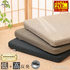 【4650円→2580円】低反発＋高反発 座布団 クッション 43x43cm オフィス 椅子 滑り止め クッション フロアクッション ざぶとん 大きい あぐら うつぶせ クッション 椅子 おしゃれ ざぶとん 厚手 座椅子 床置き 大きめ 床 座る クッション 腰痛対策 座蒲団 消臭 カバー洗える