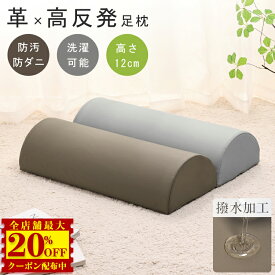 4,250円→2,350円★はっ水 足枕 足まくら 疲れ解消 クッション むくみ解消 リンパ 浮腫 フットレスト オットマン 足置き台 腰痛 サポート 脚枕 デスクワーク リラックス オフィス 車載 介護用 足 高くする クッション 足上げ 膝枕 腰枕 足 乗せ クッション 体圧分散