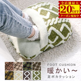 4,590円→2,350円★全国送料無料★クッション フットウォーマー 足元 あったかグッズ オフィス 防寒グッズ デスク 寒さ対策 足元 クッション 冷え デスクワーク 温める 足ぽか 冬 暖かい フットクッション 足ポカクッション あったか アイテム ふっとウォーマー あたたかい