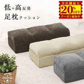 4,800円→2,550円★低反発＋高反発 足枕 疲れ解消 足まくら むくみ解消 クッション 浮腫 フットレスト フットピロー 足置き台 腰痛 サポート 脚枕 デスクワーク テレワーク リラックス 介護用 足高くする クッション 足上げ 足 乗せ クッション フットピロー 整骨院 膝枕 腰