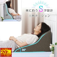 【9,880円→5,580円】三角クッション 大きい 三角枕 背もたれ クッション 枕 高反発 ベッド 背中 腰枕 読…