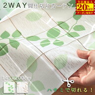 【最大81%OFF】ハサミで切れる 間仕切り カーテン レース アコーディオン カーテン 仕切り フリーカット …