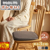 5750円→3080円【2枚】イス クッション 椅子用 座布団 チェアパッド 椅子 クッション ダイニングチェア …