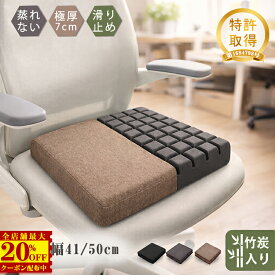 【46%OFF】クッション 椅子用 腰痛対策 蒸れない 竹炭 椅子 クッション 座布団 疲れない 体圧分散 イス デスクワーク テレワーク 在宅勤務 車用 車椅子 高反発 大きい 介護 姿勢サポート 猫背 ざぶとん 洗える おしゃれ 座る 事務 シートクッション ソファ用 父の日
