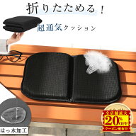【3,580円→1,780円】アウトドア クッション 折りたたみ 座布団 携帯クッション 椅子用 クッション チェ…