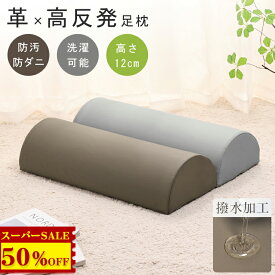 4,250円→2,115円★はっ水 足枕 足まくら 疲れ解消 クッション むくみ解消 リンパ 浮腫 フットレスト オットマン 足置き台 腰痛 サポート 脚枕 デスクワーク リラックス オフィス 車載 介護用 足 高くする クッション 足上げ 膝枕 腰枕 足 乗せ クッション 体圧分散