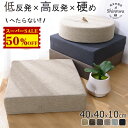 半額セール★クッション 低反発x高反発 40x40 北欧 厚手 座布団 50x50 フロアクッション 四角 おしゃれ フロア クッシ…
