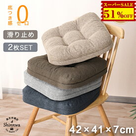 8,160円→3,980円【2枚】座布団 極厚 椅子 クッション シート 座ぶとん 低反発＋高反発 フロアクッション ダイニングチェア クッション イス 椅子用 厚手7cm 北欧 ざぶとん 体圧分散 おしゃれ 座面 クッション 子供 いす用 腰痛 お尻 痛くない チェアパッド チェアクッション