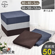 【楽天1位】楽天配送 クッション 椅子用 高反発 座布団 腰痛対策 体圧分散 40×40 50×50 厚手 チェアパ…