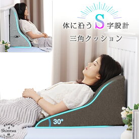 【9,880円→5,880円】三角クッション 大きい 三角枕 背もたれ クッション 枕 高反発 ベッド 背中 腰枕 読書用 テレビ枕 足上げ 横向き寝 介護 逆流性食道炎 快眠 リラックス 妊婦 授乳クッション 就寝用 ごろ寝 ソファクッション 体位変換 ギフト 贈り物 傾斜枕