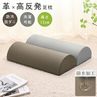 【4250円→2450円】はっ水 足枕 足まくら 疲れ解消 クッション むくみ解消 リンパ 浮腫 フットレスト オ…