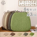 12600→6,250円★【4枚】椅子 クッション ひも付き 43x41cm シートクッション ダイニングチェア クッション 北欧 おし…