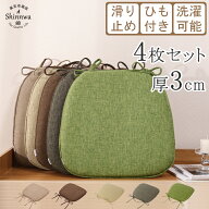 12,690円→7,050円【4枚】椅子 クッション ひも付き 43x41cm シートクッション ダイニングチェア クッシ…