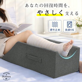 【7,680円→3,980円】足枕 レッグピロー 足上げクッション 骨折 術後 下肢挙上 むくみ対策 脚枕 足まくら フットピロー 脚用クッション 足用クッション 入院 介護 看護 リハビリ 脚の痛み 足の疲れ 就寝時 ベッド用 高反発ウレタンフォーム 洗えるカバー 滑り止め 持ち手