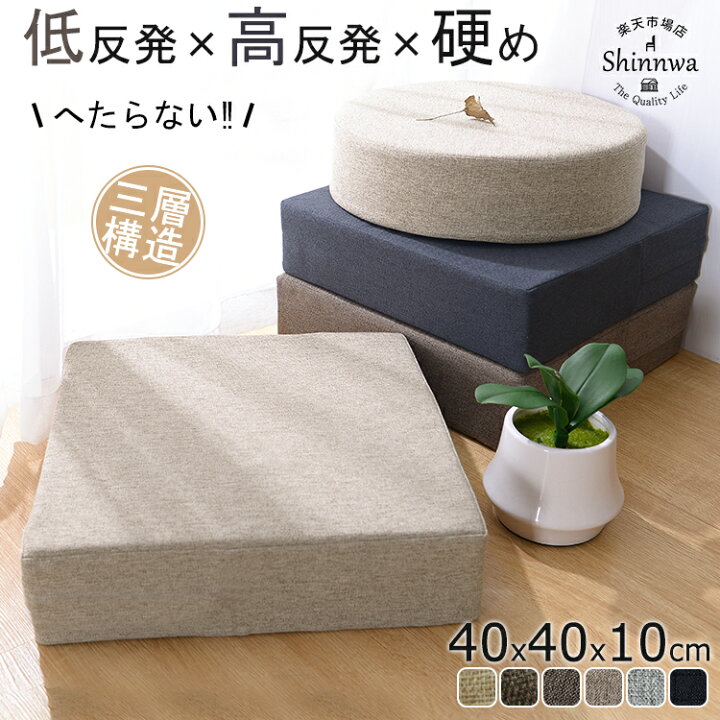 楽天市場】クッション 低反発x高反発 40x40 北欧 厚手 座布団 50x50 フロアクッション 四角 おしゃれ フロア クッション 大きい 座蒲団  分厚い クッション 高さ調整 子供 和室 丸 スツール クッション かわいい あぐら クッション 腰痛 体圧分散 瞑想 チェアクッション ... [DLAWF] フロアクッション 厚手 大きい 低反発 150*48CM 座布団 クッション おしゃれ 長方形 カラー20 体圧分散
