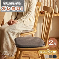 5,750円→3,180円【2枚】イス クッション 椅子用 座布団 チェアパッド 椅子 クッション ダイニングチェア…