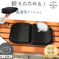 【3,580円→1,980円】アウトドア クッション 折りたたみ 座布団 携帯クッション 椅子用 クッション チェ…