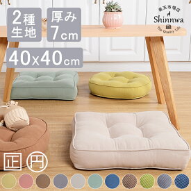 楽天市場 座布団 かわいいの通販