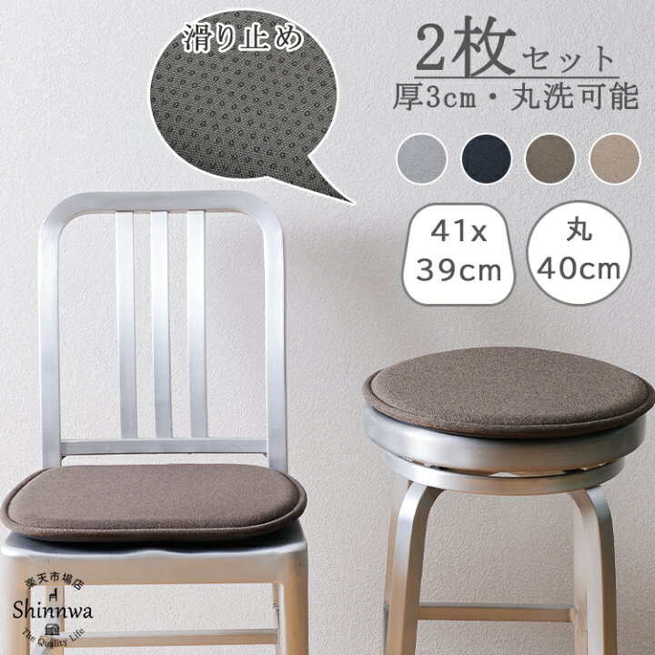 楽天市場 300円off 大人気 2枚 イス クッション 椅子用 座布団 チェアパッド 椅子 クッション ダイニングチェア クッション 厚3cm チェアクッション 座面 クッション おしゃれ 北欧 滑り止め ダイニング シートクッション チェアマット いす用 高反発 洗える チェア 楽天市場 300円off 大人気 2枚 イス クッション 椅子用 座布団 チェアパッド 椅子 クッション ダイニングチェア クッション 厚3cm チェアクッション 座面 クッション おしゃれ 北欧 滑り止め ダイニング シートクッション チェアマット いす用 高反発 洗える チェア