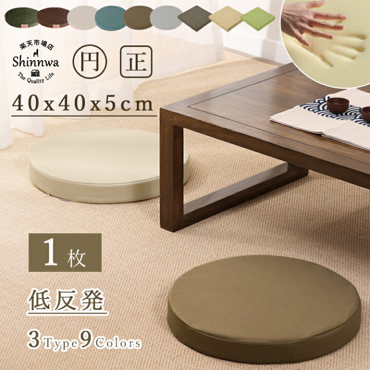 楽天市場 10 Off クッション 低反発 椅子用 座布団 在宅ワーク イス クッション 丸 40rcm 四角 40cm おしゃれ 北欧 腰痛 チェア クッション 体圧分散 テレワーク フロアクッション 円形 クッション 大きい 厚手 チェアパッド 背もたれ クッション 丸椅子 角型 在宅勤務