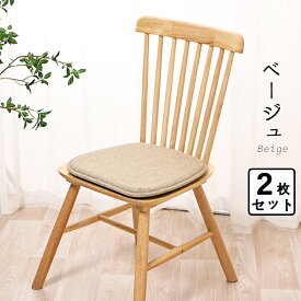 5,750円→3,099円【2枚】クッション おしゃれ 北欧 イス クッション 座布団 椅子用ダイニングチェア 座面 クッション おすすめ シートクッション いす用 チェアパッド 滑り止め 椅子 クッション ザブトン 腰痛 チェア クッション 子供 チェアパッド 体圧分散 座ぶとん 洗える