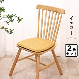 5,750円→3,080円【2枚】クッション おしゃれ 北欧 イス クッション 座布団 椅子用ダイニングチェア 座面 クッション おすすめ シートクッション いす用 チェアパッド 滑り止め 椅子 クッション ザブトン 腰痛 チェア クッション 子供 チェアパッド 体圧分散 座ぶとん 洗える