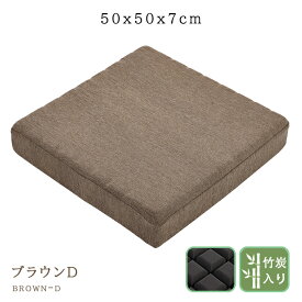 ＼300円OFF／クッション 大きい 座布団 クッション 大判 蒸れない 腰痛 角50cm 滑り止め フロアクッション 四角 大きい 在宅 車 座イス 車いす 座椅子 座ぶとん ソファ 介護 クッション テレワーク 洗える 体圧分散 おしゃれ ざぶとん チェア 子供 正座 厚手 春夏 座蒲団