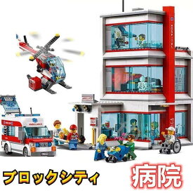 LEGO交換品交換 ブロック シティ レゴ交換品シティ 病院 子供の日プレゼント クリスマスプレゼント