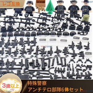 レゴ 互換 LEGO ブロック レゴブロック SWAT 警察 特殊部隊 アンチテロ部隊 6体セット ミニフィグ スワット 子供 男の子 おもちゃ 人形 誕プレ 軍隊 武器 兵隊
