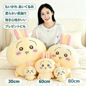 ちいかわ うさぎ ぬいぐるみ big 特大 ちいかわうさぎ クッション 人形 グッズ ちいかわ メリット プレゼント ちいかわアニメ ちいかわ