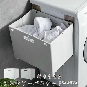 ランドリーバスケット 折りたたみ 収納ボックス 洗濯かご 洗濯機掛け 壁掛け 洗濯ボックス 収納バスケット コンパクト 持ち運びやすい 収納バスケット 取り付け簡単 インテリア 雑貨 トイ