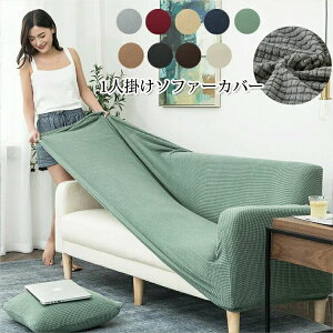 �\�t�@�[�J�o�[ 1�l�|�� �I�t�� �\�t�@�J�o�[ ���n �c���e�� �ւ��J�o�[ �}���`�J�o�[ �}���`�N���X �J�[�y�b�g �C���e���A �X�g���b�` �t�B�b�g�^�C�v �J�E�`�J�o�[ �ی�J�o�[ ���� �l