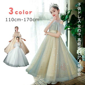 ピアノ発表会 ドレス 中学生 ワンピース 女の子 ドレス 140 緑 ホワイト 子供 ドレス ロング丈 演奏会ドレス キッズ フラワーガール 結婚式 スパンコール 3色 女の子 レース 半袖 フォーマル