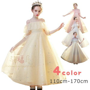 ピアノ発表会 ドレス 中学生 ワンピース 女の子 ドレス 140 ピンク ホワイト 子供 ドレス ロング丈 演奏会ドレス キッズ フラワーガール 結婚式 スパンコール 4色 女の子 レース 五分袖 フォー