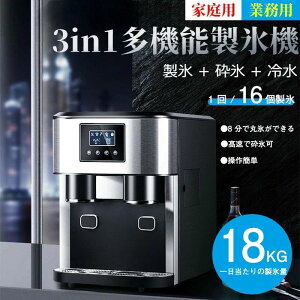 【レビュー特典★】製氷機 家庭用 業務用 製氷 高速製氷機 家庭用/業務用 ステンレス製 自動製氷機 製氷機 [透明な氷を簡単に素早く作