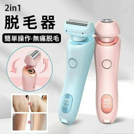 脱毛器 すね毛 メンズ 髭 電気脱毛器 2in1 アタッチメント交換可能 電気シェーバー 全身脱毛器 除毛 LED電池残量表示 USB充電式 乾湿両