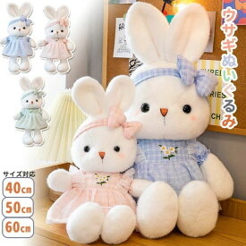3サイズ選べる ウサギぬいぐるみ 大きい ふわふわ 抱き枕 ぬいぐるみ うさぎぬいぐるみ バニーぬいぐるみ ラビット 抱き枕 40cm 50cm 60