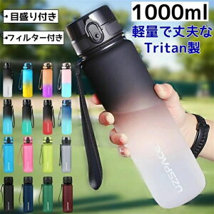 ウォーターボトル 1リットル 水筒 1リットル 女性 洗いやすい 1L水筒 大容量 タイムマーカー 目盛り 軽量 直飲み おしゃれ トライタンボ