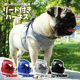 ハーネス 犬 おしゃれ 脱げない 小型犬 中型犬 大型犬 犬用 おしゃれ 可愛い 装着簡単 夏 軽量 負担 の 少ない ハーネス 抜けにくい メ